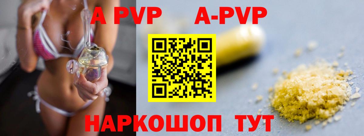 A-PVP мука  Вход с VPN  A PVP мука  Alpha-PVP кристаллы  Волгоград 
