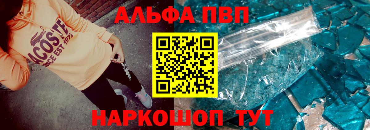 Альфа ПВП крисы CK Волгоград