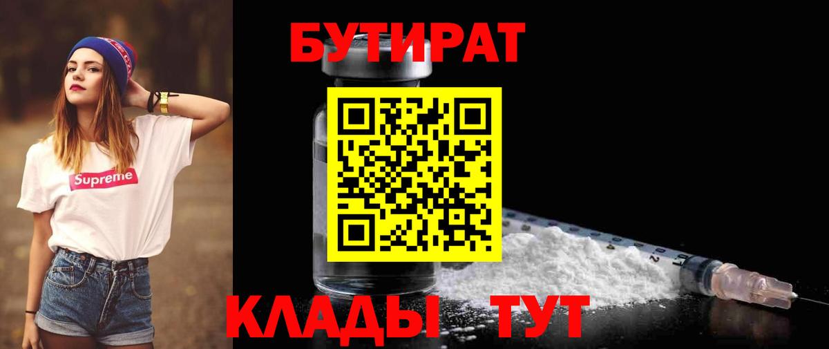Бутират жидкий экстази  Бутират  Волгоград  Вход с VPN 
