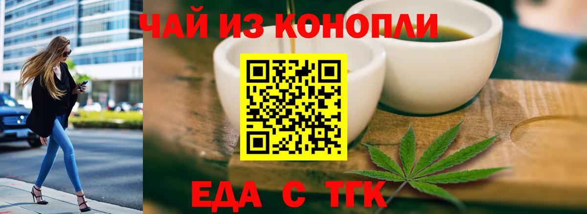 Еда ТГК марихуана Волгоград