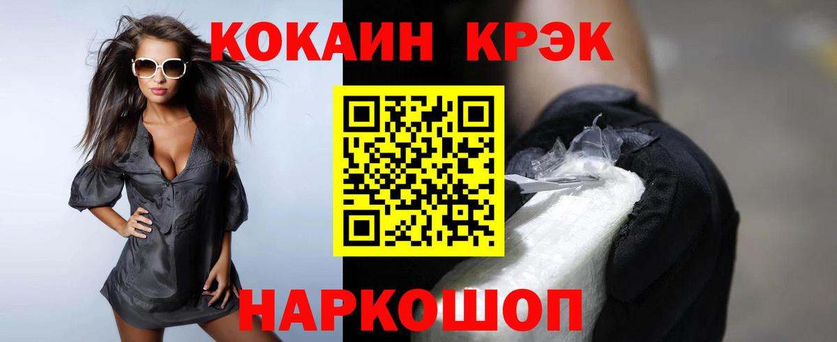 КОКАИН Fish Scale  КОКАИН Колумбийский  Волгоград  Cocaine  Вход с VPN 