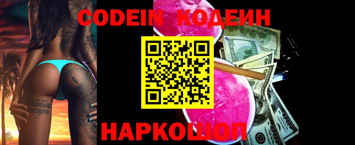 Кодеин напиток Lean (лин)  Кодеин Purple Drank  Волгоград  Вход с VPN 