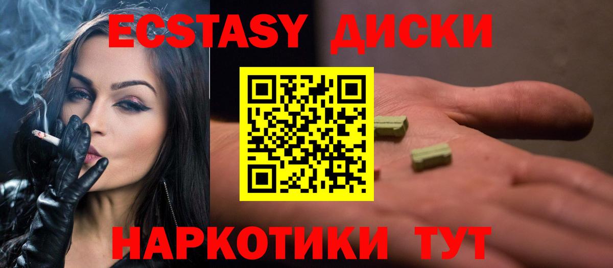 Ecstasy ешки Волгоград
