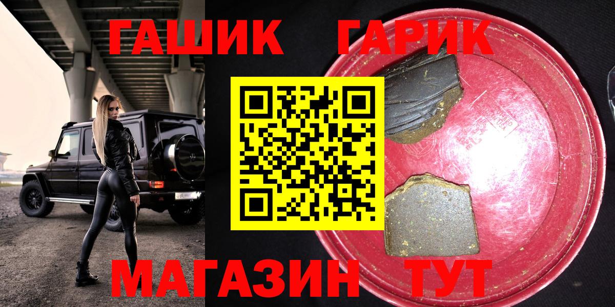 Гашиш хэш  наркошоп  Вход с VPN  Волгоград  ГАШ Cannabis 