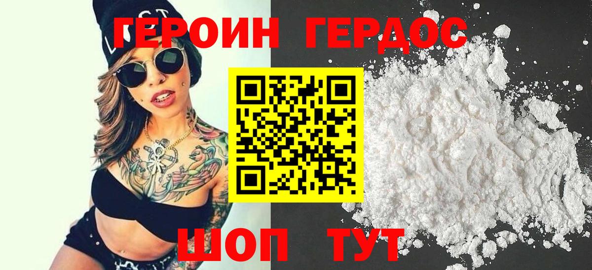 ГЕРОИН афганец Волгоград