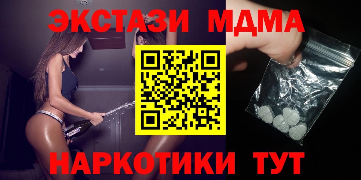 MDMA кристаллы Волгоград