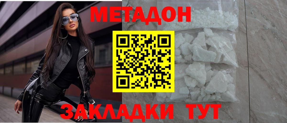 Волгоград  Метадон methadone  МЕТАДОН кристалл  Вход с VPN 