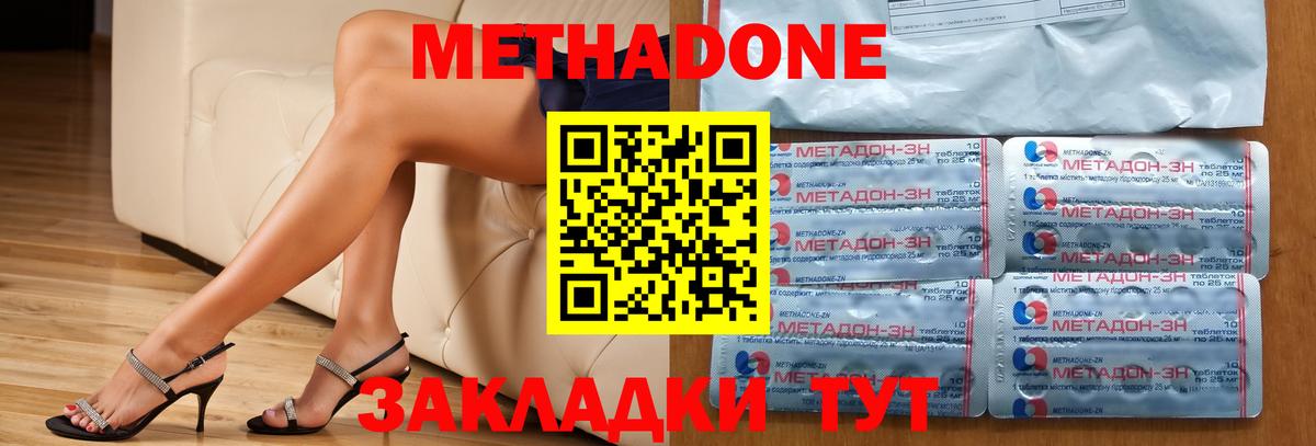Метадон кристалл Волгоград