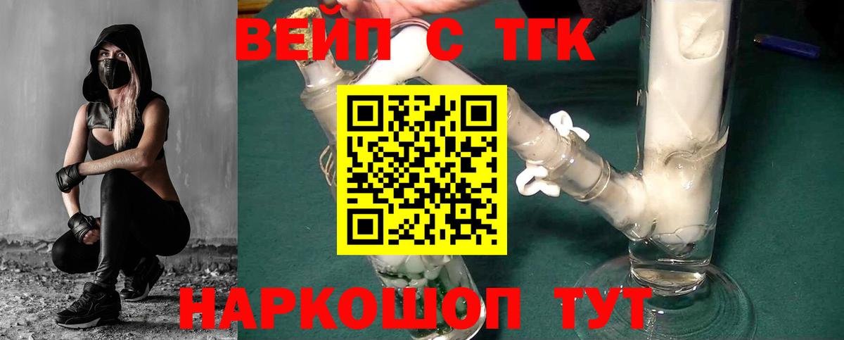 Волгоград  ТГК вейп с тгк  Вход с VPN  ТГК вейп 